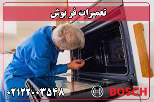 تعمیر فر بوش
